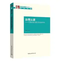 在飛比找Yahoo!奇摩拍賣優惠-治理沁源-中國縣域治理改革創新樣本 周慶智 97875203