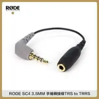 在飛比找法雅客網路商店優惠-RODE SC4 轉接頭 3.5MM 手機轉接線 音源線 連