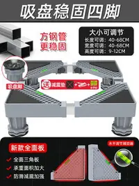 在飛比找樂天市場購物網優惠-洗衣機底座 冰箱底座 洗衣機架子架子置物架海爾移動萬向輪墊高