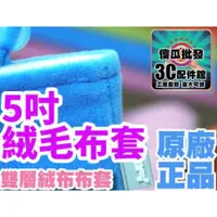 在飛比找蝦皮購物優惠-【傻瓜批發】5吋莫凡絨毛布套 行動電源手機袋收納袋保護套扣子