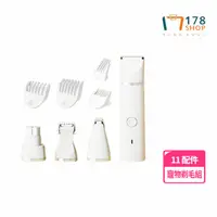 在飛比找momo購物網優惠-【178SHOP】寵物剃毛組 贈11配件(寵物剃毛器 寵物電