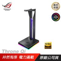 【ASUS 華碩 ROG】Throne Qi 無線充電 USB 3.1 電競耳機架 耳機架