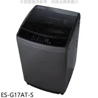 在飛比找HOTAI購優惠-SHARP夏普【ES-G17AT-S】17公斤變頻洗衣機(含