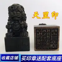 在飛比找蝦皮購物優惠-*道源法器道家用品道士印章戲劇法印獅子印章 天罡印 獅子印黑