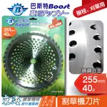 【東海農機】BOOST 巴斯特 專業級 40齒鎢鋼圓刀 割草機刀片 鋸樹 除草刀片 圓型刀片