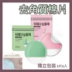 【含税附發票】韓國 OLIVE FARM 去角質棉片 神奇去角質棉片 臉部去角質棉片