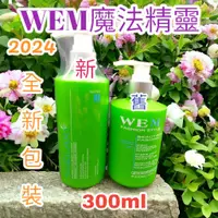 在飛比找蝦皮購物優惠-WEM 魔髮精靈 白麝香  免沖水護髮  300ml