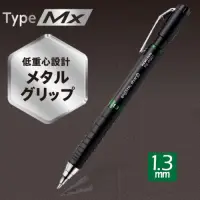 在飛比找Yahoo奇摩購物中心優惠-KOKUYO Type Mx自動鉛筆(金屬握柄)-1.3mm