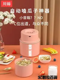 在飛比找樂天市場購物網優惠-剝殼神器 嗑瓜子神器剝瓜子神器家用小型電動瓜子脫殼機懶人神器