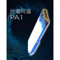 在飛比找蝦皮購物優惠-PA01 台灣阿福無線充電感應燈/ 應急燈 手電筒 人體感應