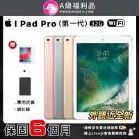 在飛比找PChome24h購物優惠-【福利品】A級福利品 Apple iPad Pro 9.7吋