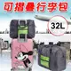 加大32L摺疊行李包 行李拉桿包 單肩旅行包 旅行收納包 出國必備 行李箱 (3折)