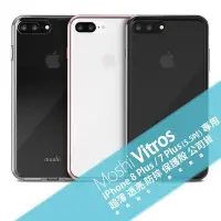 在飛比找Yahoo!奇摩拍賣優惠-Moshi Vitros iPhone 8 Plus / 7