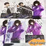 ❤️RP漫雜) 輕小說 SING N SONG 全知讀者視角 平裝版 1+2 3 4+5 6 7+8 9+10