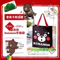 在飛比找蝦皮購物優惠-夢時代 阪急 超可愛喜孜孜酷MA萌 KUMAMON 萌熊熊本