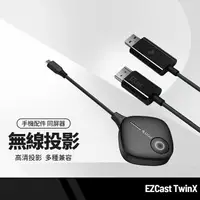在飛比找樂天市場購物網優惠-【超取免運】EZCast TwinX 無線投影套組 Type