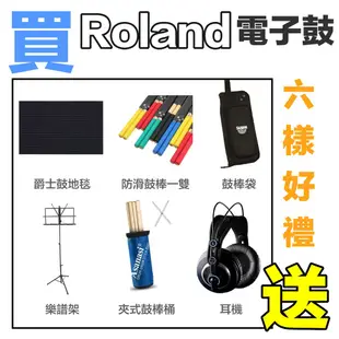 帝兒音樂 六樣好禮送 到府安裝 ROLAND電子鼓 TD-1K 公司貨 打擊樂器 爵士鼓