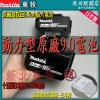 在飛比找蝦皮購物優惠-免運全新 牧田6.0電池牧田18V 牧田原廠電池 bl186