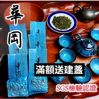 在飛比找蝦皮購物優惠-【正統台灣茶 人工手採 】華岡冬茶2400 高山茶 烏龍茶 