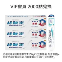 在飛比找蝦皮商城優惠-​VIP會員兌換-舒酸定專業抗敏護齦牙膏X1三款隨機(外盒瑕