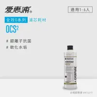 在飛比找Yahoo奇摩購物中心優惠-愛惠浦 EVERPURE OCS2活性碳濾芯(DIY更換)