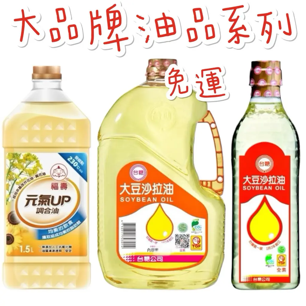 沙拉油1l的價格推薦- 2026年01月|飛比價格