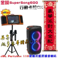 在飛比找momo購物網優惠-【金嗓】SuperSong600 攜帶式多功能電腦點歌機(豪