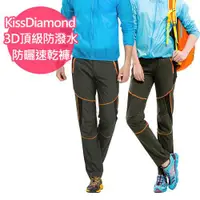 在飛比找ETMall東森購物網優惠-KissDiamond 男女款 3D頂級防潑水防曬速乾褲