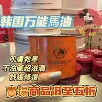 在飛比找蝦皮購物優惠-正品✈韓國GUERISSON 九朵雲馬油面霜 奇蹟馬油 保濕