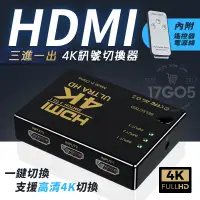 在飛比找蝦皮購物優惠-【附紅外線遙控 電源線】4K高畫質 HDMI 切換器 分配器