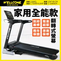 在飛比找momo購物網優惠-【well-come 好吉康】VX3 旗艦型電動揚昇跑步機(