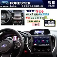 在飛比找蝦皮購物優惠-【JHY】2018~年 FORESTER專用 9吋 S19 