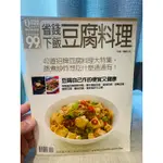 省錢下飯豆腐料理/近中和環球購物中心可面交