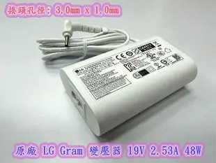 【全新 原廠 LG Gram 變壓器 19V 2.53A 48W 】15Z980 15Z990 14z90N 15Z90N 17Z90N 16Z90P