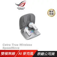 在飛比找誠品線上優惠-ROG Cetra True Wireless SpeedN