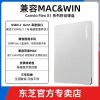 在飛比找Yahoo!奇摩拍賣優惠-Mac蘋果 東芝移動硬碟2t flex 適用Macbook 