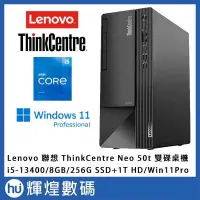 在飛比找Yahoo!奇摩拍賣優惠-Lenovo Neo 50T 雙碟電腦(i5-13400/8