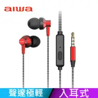 在飛比找ETMall東森購物網優惠-【AIWA 日本愛華】愛華有線耳機 ESTM-128 (黑/