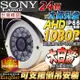 KINGNET 監視器攝影機 防護罩攝影機 AHD 1080P 大白鯊鏡頭 SONY晶片 防水防塵 台灣製造 高清監控攝影機 高清錄影 監視批發