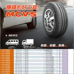 桃園 小李輪胎 MAXXIS 瑪吉斯 MCV5 155-R-12C 貨車胎 載重胎 全規格 特價供應 歡迎詢問詢價