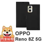 【阿柴好物】OPPO RENO 8Z 5G 仿牛皮拼接磁吸皮套