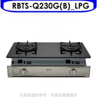 在飛比找PChome24h購物優惠-林內感溫二口爐嵌入爐感溫爐BTS-Q230G(LPG) 瓦斯