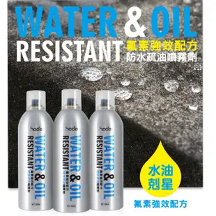 【台灣製造】防潑水 雨天防水 防水噴霧  HODA 防水疏油噴霧劑 500ml  鞋子 布類 包包