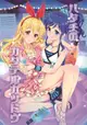 同人誌[id=1449796][ゆん (あいくり&アヒル )] ハタチのカクテルカツドウ(偶像活動)