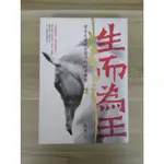 【雷根5】生而為王：蒙古大帝成吉思汗的草原傳奇 冉平#360免運#8成新#外緣扉頁有書斑【MA253】