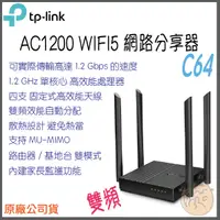 在飛比找蝦皮購物優惠-《 免運⭐ 現貨 公司貨 》TP-LINK Archer C