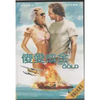 在飛比找蝦皮購物優惠-傻愛成金 Fool's Gold DVD.2008年馬修麥康