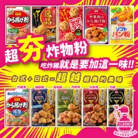 在飛比找蝦皮購物優惠-【熱銷現貨】(附發票)日本日清最高金賞炸雞粉 甜辣 大蒜 醬