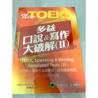 在飛比找蝦皮購物優惠-New TOEIC 多益口說&寫作大破解2 TOEIC Sp