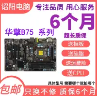 在飛比找露天拍賣優惠-〖弟兄電腦〗華擎B75主板 ASROCK/華擎科技 b75m